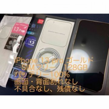 バッテリー100％ iPhone 13 Proゴールド　クーポンで98,799円