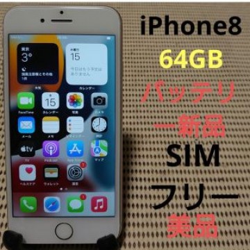 完動品SIMフリー美品iPhone8本体64GBシルバーau判定○②