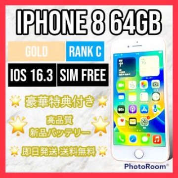 【良品】iPhone 8 Gold 64 GB SIMフリー 本体