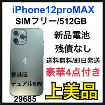 香港　デュアルシム　iPhone 12 Pro Max 512GB SIMフリー
