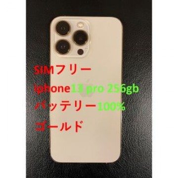 iphone 13 Pro 256GB ゴールド バッテリー100%