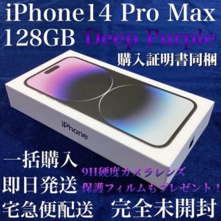 新品未開封＊iPhone14 Pro Max 128GB＊Deep Purple