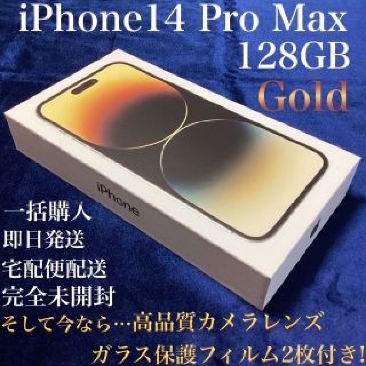 新品未開封＊iPhone14 Pro Max 128GB＊Gold＊SIMフリー