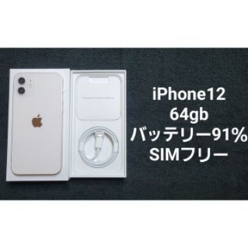 iPhone12 ホワイト 64gb docomo版 SIMフリー