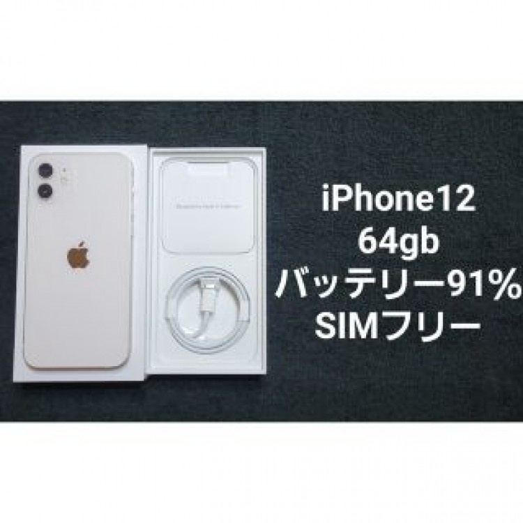 iPhone12 ホワイト 64gb docomo版 SIMフリー