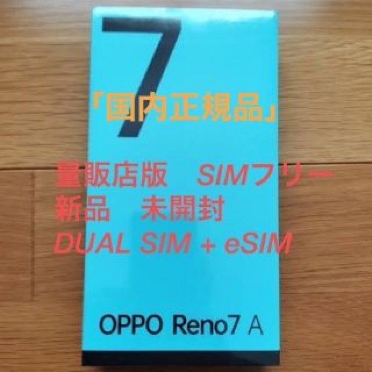 【量販店版】OPPO RENO7 A CPH2353 スターリーブラック