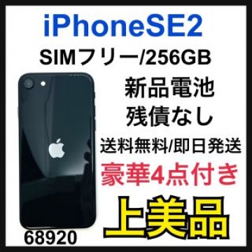 A iPhone SE 第2世代 (SE2) ブラック 256GB SIMフリー