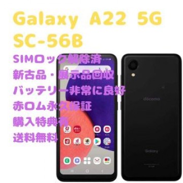 【新古品】 SAMSUNG Galaxy A22 5G 本体 SIMフリー