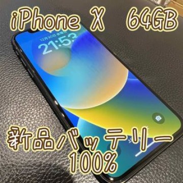 13☆iPhone X本体☆SIMフリー64GB☆新品バッテリー☆送料込み☆