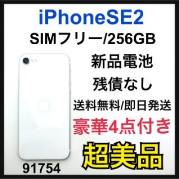 S iPhone SE 第2世代 (SE2) ホワイト 256GB SIMフリー