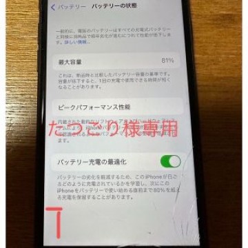 iPhone SE 第2世代 (SE2) ブラック64 GB