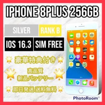 【良品】iPhone 8 Plus Silver 256GB SIMフリー 本体