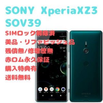 SONY Xperia XZ3 本体 有機EL SIMフリー