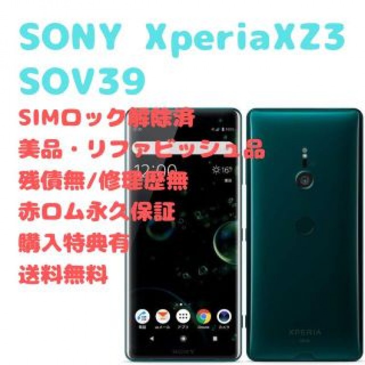 SONY Xperia XZ3 本体 有機EL SIMフリー