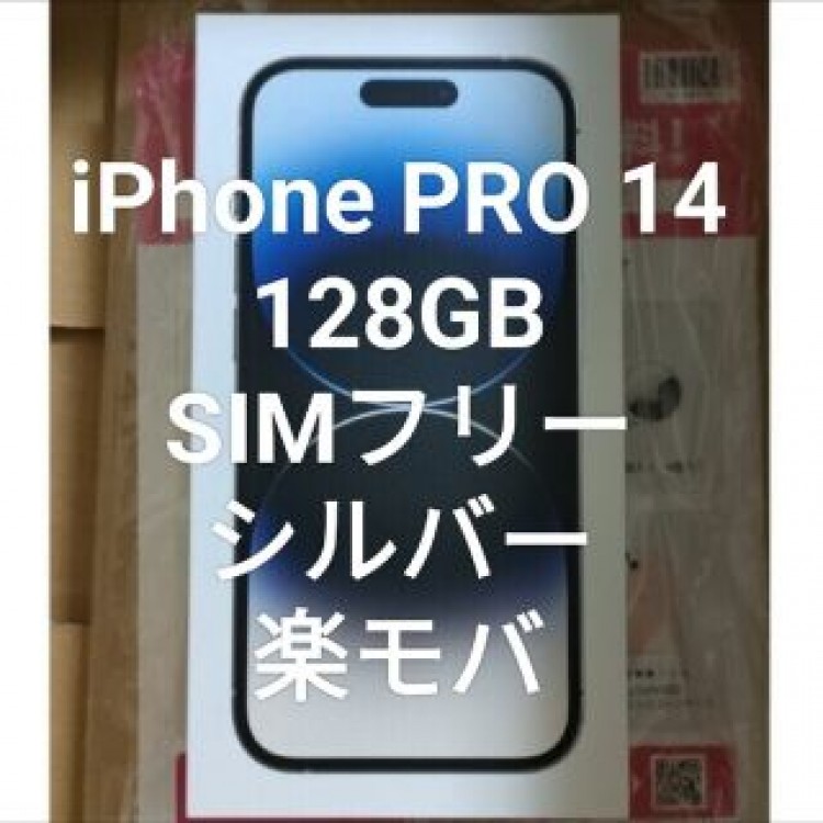 アップル iPhone14 Pro 128GB シルバー SIMフリー