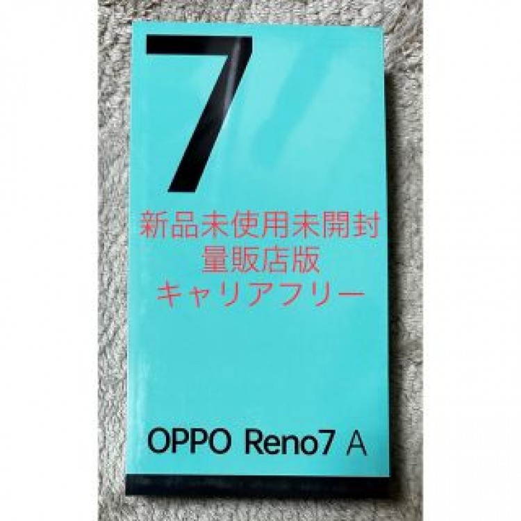 新品未開封量販店版Reno7A CPH2353 ノンキャリアスターリーブラック