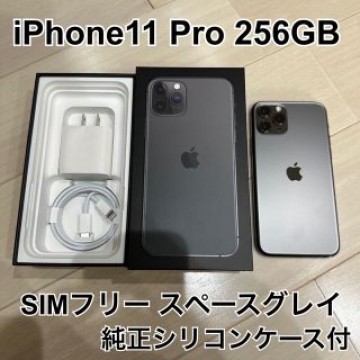 iPhone11 Pro 256GB スペースグレイ SIMフリー 美品
