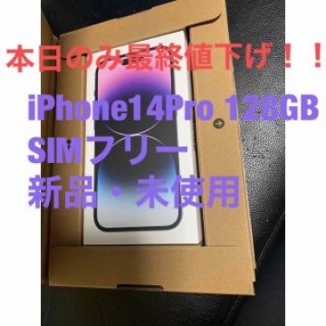 iPhone14Pro  128GB ディープパープル