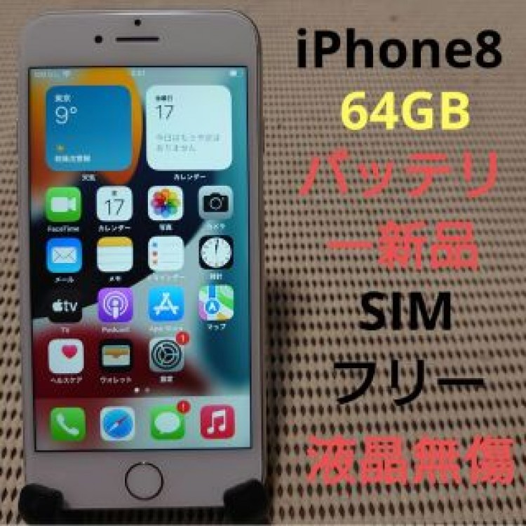 完動品SIMフリー液晶無傷iPhone8本体64GBシルバーDOCOMO判定〇