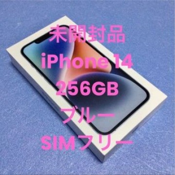 【新品・未開封】iPhone 14 256GB Blue SIMフリー
