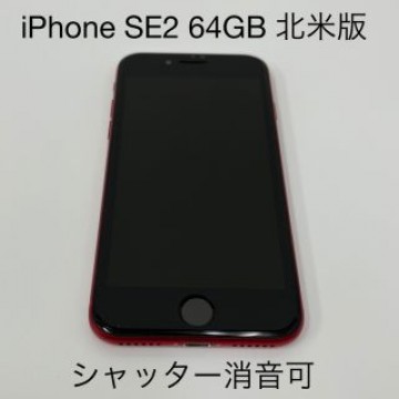 【北米版】iPhone SE 第2世代 64GB Red