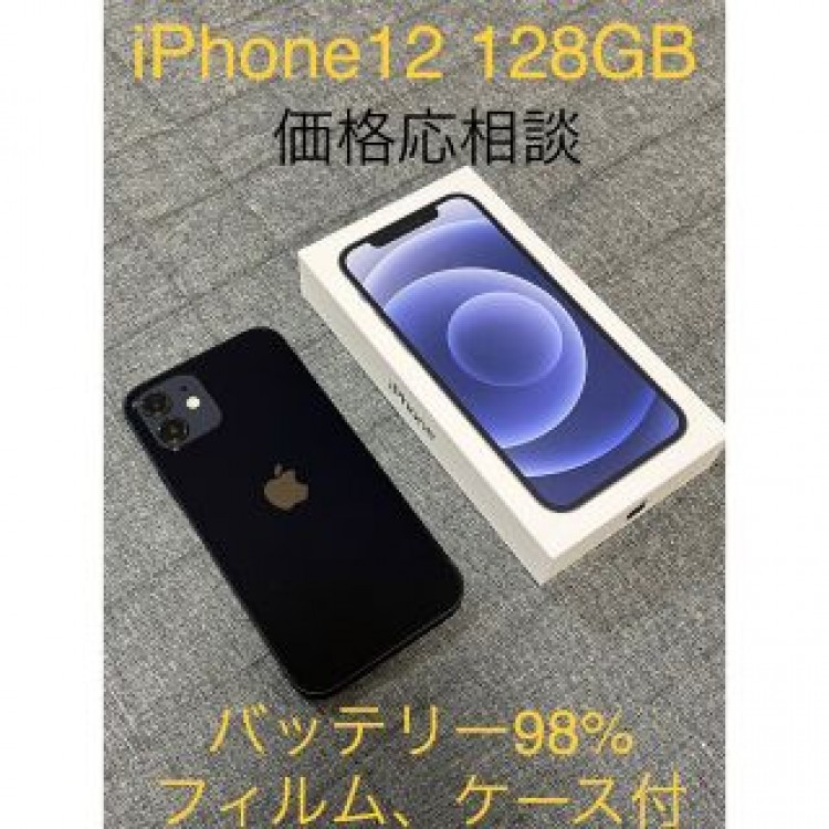 iPhone12 128GB フィルム、ケース付　バッテリー最大容量98%