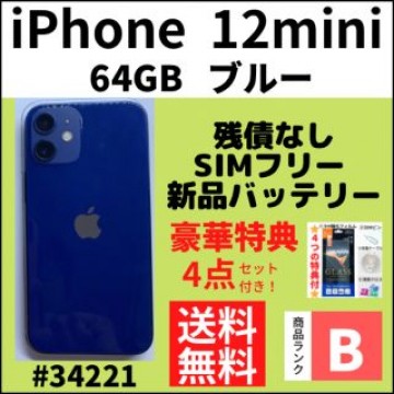 【B美品】iPhone 12 mini ブルー 64 GB SIMフリー 本体