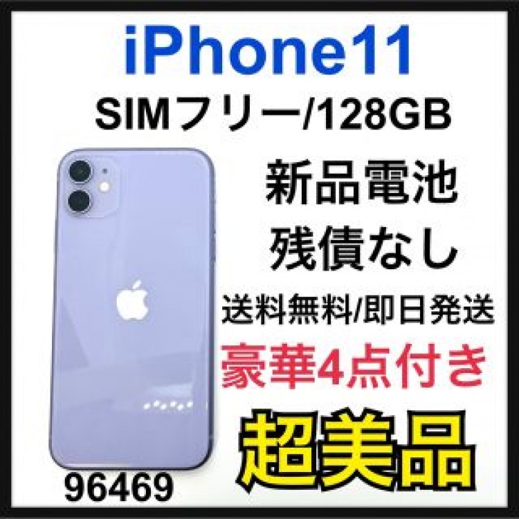 S 新品電池　iPhone 11 パープル 128 GB SIMフリー　本体