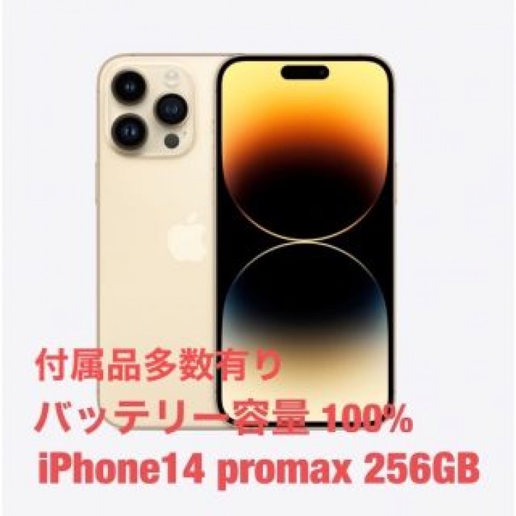 iPhone14 promax 256GB ゴールド