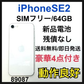 iPhone SE 第2世代 (SE2) ホワイト 64 GB SIMフリー