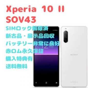 SONY Xperia 10II 5G 本体 SIMフリー☆彡