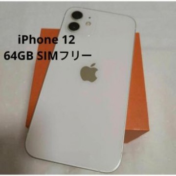 iPhone 12 ホワイト 64GB SIMフリー