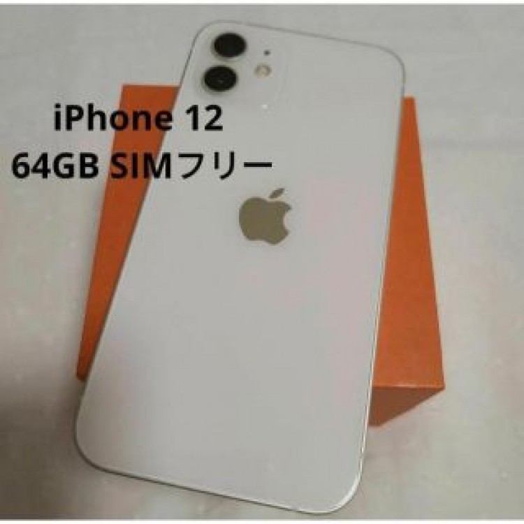 iPhone 12 ホワイト 64GB SIMフリー