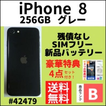 【B美品】iPhone 8 256 GB グレー SIMフリー 本体