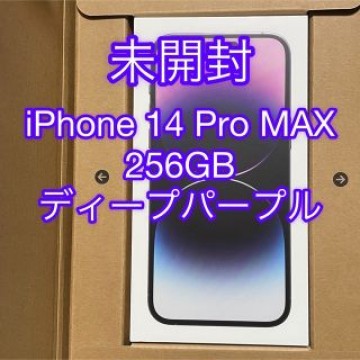 iPhone 14 Pro MAX 256GB ディープパープル SIMフリー