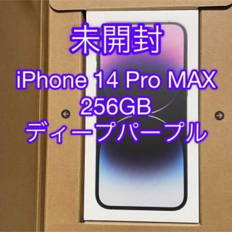 iPhone 14 Pro MAX 256GB ディープパープル SIMフリー