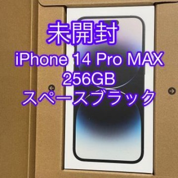 iPhone 14 Pro MAX 256GB スペースブラック SIMフリー