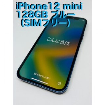 Apple au【SIMフリー】iPhone 12 mini 128GB ブルー