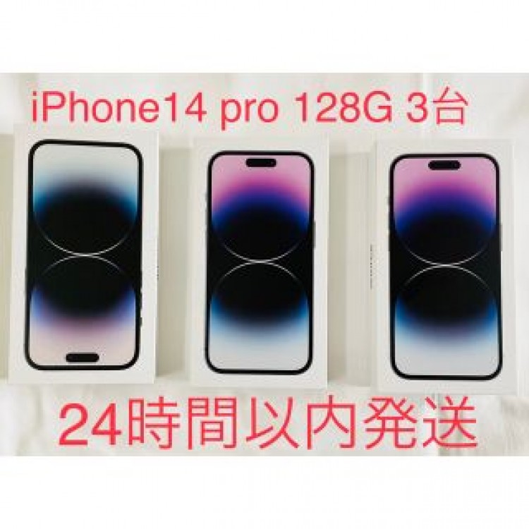 【新品・未開封】iphone14 pro 128gb  3台セット