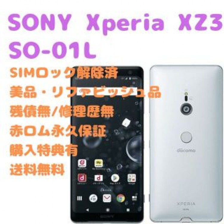 SONY Xperia XZ3 本体 有機EL SIMフリー
