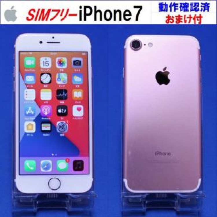 SIMﾌﾘｰ iPhone7 ローズゴールド 動作確認済 A1060F