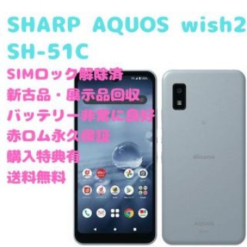 SHARP AQUOS wish2 5G 本体 SIMフリー