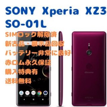 SONY Xperia XZ3 本体 フルセグ SIMフリー