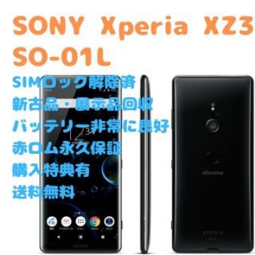 SONY Xperia XZ3 本体 フルセグ SIMフリー
