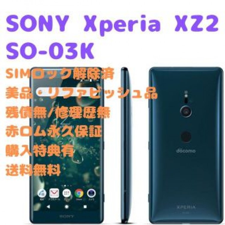 SONY Xperia XZ2 本体 フルセグ SIMフリー