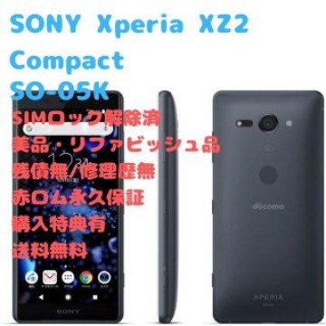 SONY Xperia XZ2 Compact 本体 ハイレゾ SIMフリー