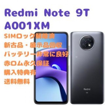 【新古品】 Xiaomi Redmi Note 9T 5G 本体 SIMフリー