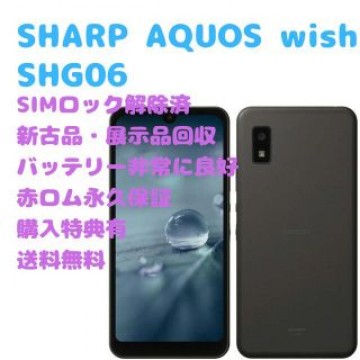SHARP AQUOS wish 5G 本体 SIMフリー