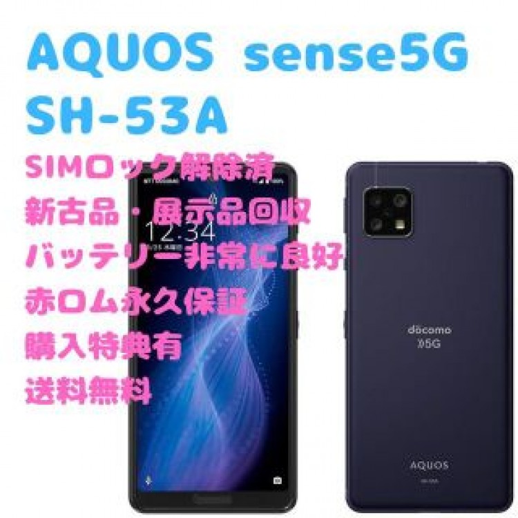 【新古品】SHARP AQUOS sense 5G 本体 SIMフリー