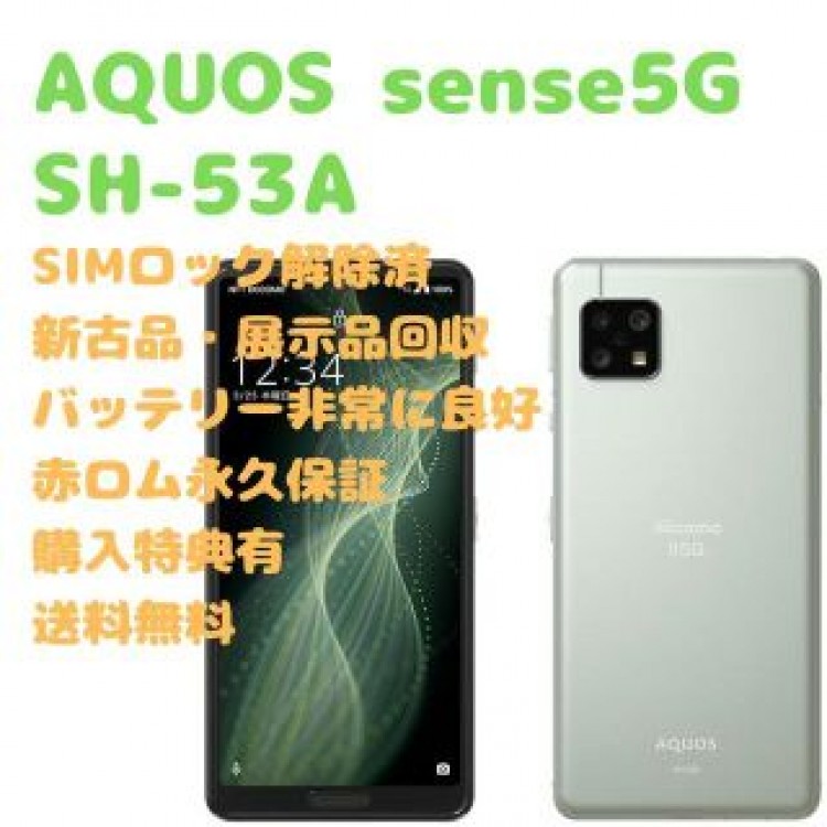 【新古品】 SHARP AQUOS sense2 5G 本体 SIMフリー